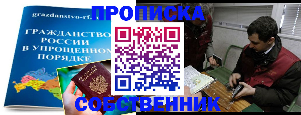 пропишу в квартире в Электрогорске