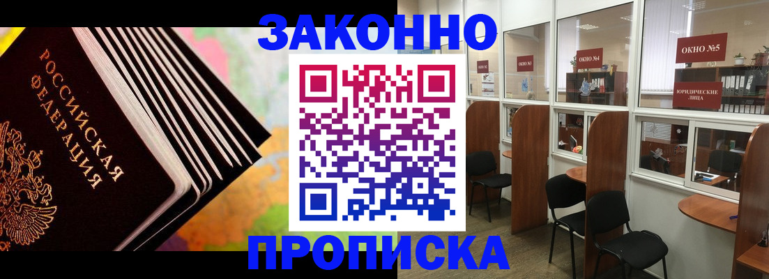 прописка для кредита в Электрогорске