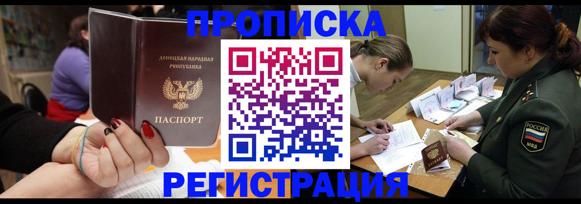 прописка ребенка в Электрогорске