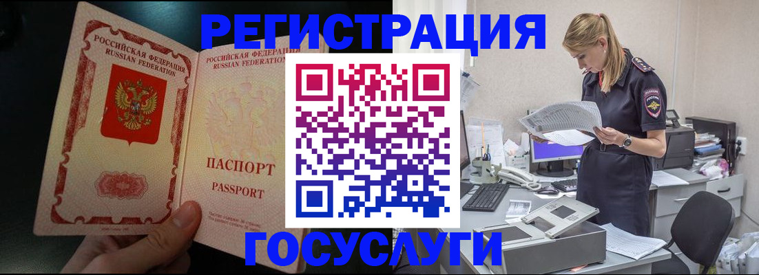 прописка для работы в Электрогорске