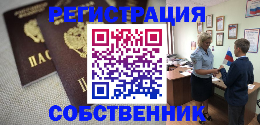 временная регистрация в Электрогорске