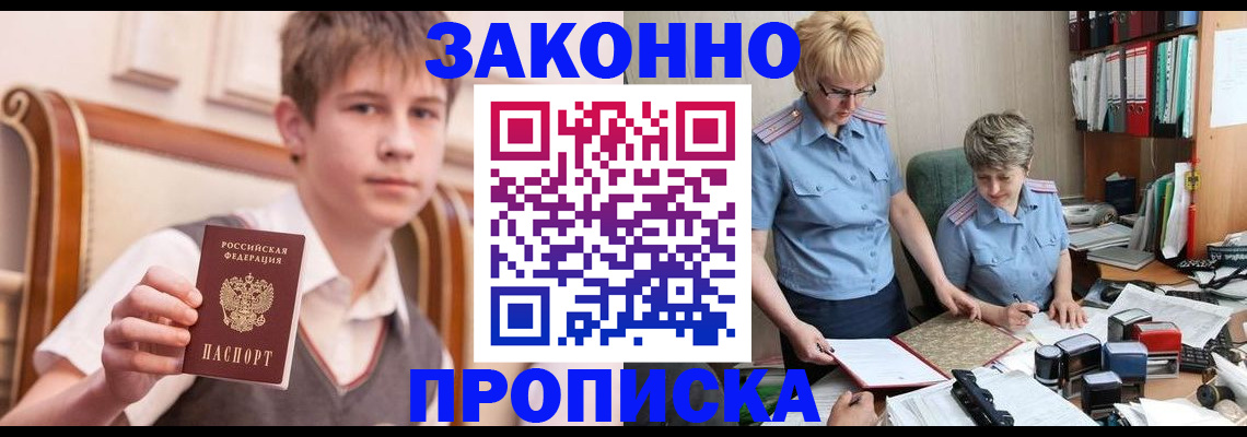 временная регистрация для школы в Электрогорске